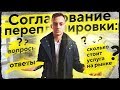 Перепланировка: согласовывать или нет? Цена вопроса?