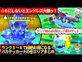 【☆6にしないと大損確定ッ!】ランク5〜6で超お得【バカデッカーナ全まとめ】