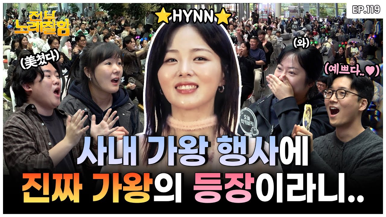 [ENG] 가왕? 너 누군데.. 나 '최연소 가왕'이야 😎😎  | 전부 노래 잘함 Ep.119