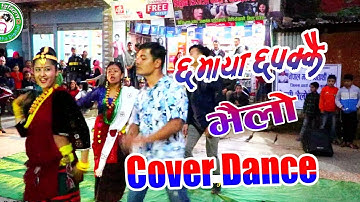 Chaubandima Sajiyeki (Chha Maya Chapakkai) - Song Cover Dance यो मुटुमा तिम्रो माया छ माया छपक्कै