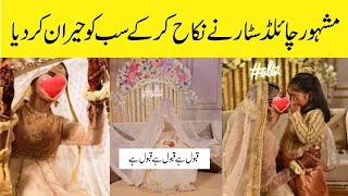 Famous Child Star Got Married | Just 16 year old | Nabila Arshad |