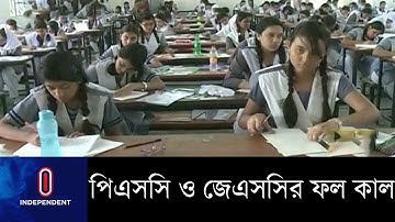 পিএসসি ও জেএসসি পরীক্ষার ফল প্রধানমন্ত্রী শেখ হাসিনার হাতে তুলে দেওয়া হবে|| PSC & JSC