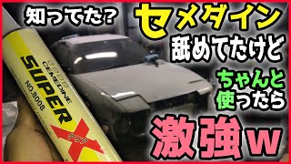 【キミは知ってた??】セメダインボンドの意外と知られてない接着方法!! SUPERXで本革を貼る! CEMEDAINE