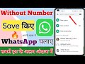 Without number save whatsapp  without number save whatsapp message bina number save whatsapp use 