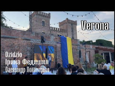 Ірина Федишин, Олександр Пономаров, Михайло Хома (Dzidzio)- Благодійна вечеря (Verona)