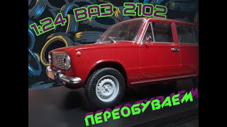 Инструкция по установке колес на ВАЗ 2102 легендарные советские автомобили hachette #HEDGEMODELS