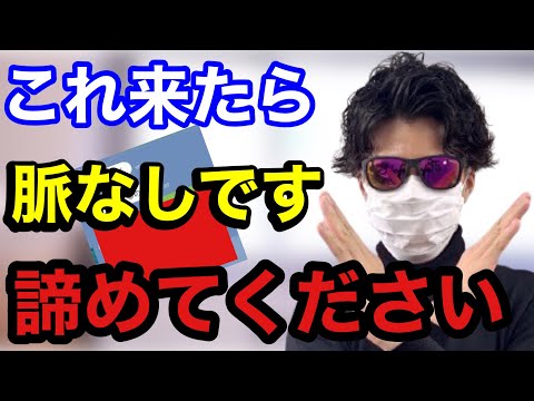 【脈なしサイン】LINEで●●きたら100%脈なし確定なので諦めてください！【切り抜き/脈なし/サイン/返信】