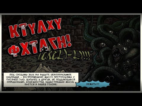 Lovecraft Quest - A Comix Game [Полное прохождение]