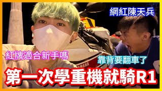 【Qi黃帝】第一次教別人騎重機就翻車 直接租借紅牌讓難度大提升 一直熄火我推發到快斷氣 | 黃帝の遊戲頻道➤@zxsdexz