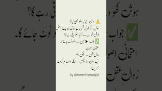 Islamic Education & Knowledge MCQs | Fainting or unconsciousness –