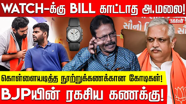 !   ! Damodharan Prakash | Annamalai | BJP