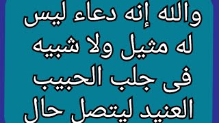 دعاء يجلب الحبيب ستزهر أوراق روحه من جديد ونبض القلب باسمه