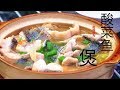 『Eng Sub』超级鲜美【 酸菜鱼煲】海外党菜谱 简单无油烟Sauerkraut fish soup【田园时光美食2018 039】