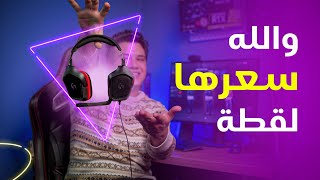 ارخص سماعة جيمنج من لوجتيك للpc والموبايل  logitech g332