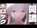 緋雪姉さんとゆくホロタク+サイバーパンク語りたい【鳴潮】 94