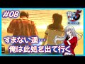 #08 千華姐さんの【龍が如く5】桐生がアサガオを去った理由...【Vtuber】