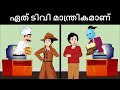 Episode 74  magical tv vs detective mehul     riddles in malayalam
