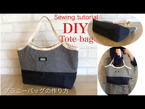 グラニーバッグの作り方 Diy Sewing Tutorial How To Make A Granny Tote Bag Youtube