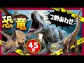 【恐竜いっぱい45分】恐竜アニメつめあわせ！ トリケラトプス ティラノサウルス ステゴサウルス などカッコいいきょうりゅうがたくさん登場★ 【子供向け 恐竜の知育動画】