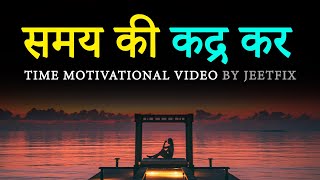समय की कद्र कर । Time Motivational Video | Super Hard Inspirational Video on STOP WASTING TIME