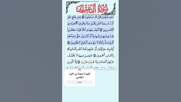 سورة ال عمران الاية 85-86 فارس عباد قرآن 190