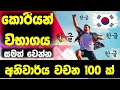 Learn korean in sinhala    100         korean sinhala word