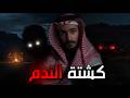 راحو كشتة وظهر لهم كائن غريب قصص رعب