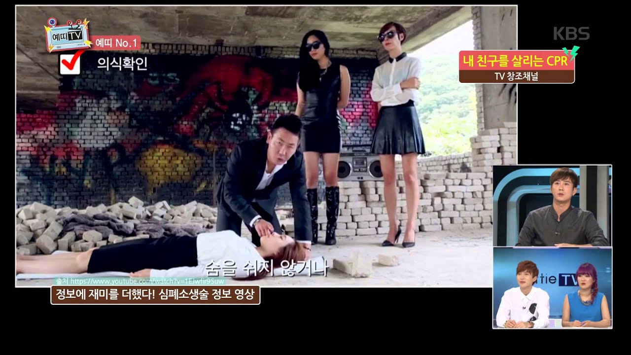 [HIT] 예띠TV - 정보에 재미를 더했다! 심폐소생술 정보 영상.20150821