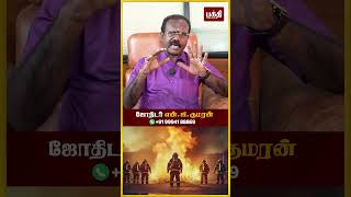 தீயணைப்பு துறையில் வேலை யாருக்கு | Fire service velai kidaikka | N.G. Kumaran | Bakthi Tamizha