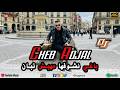 Cheb Adjel باغي نشوفها مهيش تبان REMIX DJ BA3OUCHA 2026