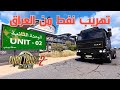 محاكي الشاحنات خريطة الدول العربية سافرت العراق بحمولة ثقيلة    2