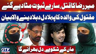 Mir Raza Ali Case | Mother’s Emotional Statement | GTV News