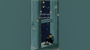 راحة النفسية 💙حالات واتس اب دينية مؤثرة تلاوة خاشعة ⚘️⚘️