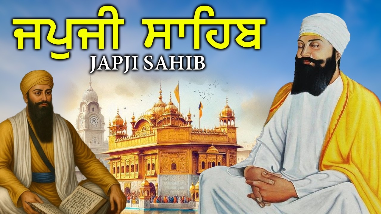 Morning Prayer (ਜਪੁਜੀ ਸਾਹਿਬ )Japji Sahib- ਬਹੁਤ ਹੀ ਮੀਠੀ ਆਵਾਜ਼ ਵਿਚ -Lyrical Video #punjabi #japjisahib