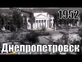 Днепропетровск 1952, ДК Студентов в парке Шевченко - VitalWay