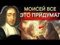 Бог не допускает кризиса чувств Спиноза отменяет 9 табу эмоций