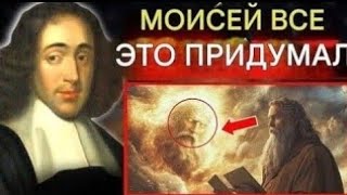 Бог не допускает кризиса чувств Спиноза отменяет 9 табу эмоций