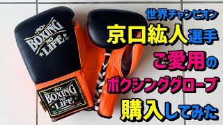 NO BOXING NO LIFE ボクシンググローブ 8oz 京口紘人モデル NO BOXING NO LIFE ボクシンググローブ 8oz 京口紘人モデル