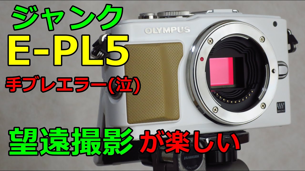 ジャンク】3300円 OLYMPUS PEN mini E-PM1 動作検証・作例 ジオラマ
