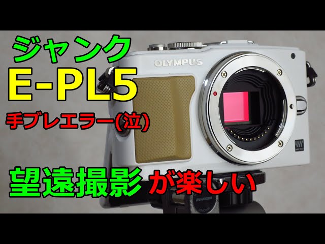 ☆ジャンク☆オリンパス E-P1 シルバー ボディー手ブレ補正エラーあり！