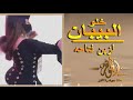 شيلة  رقص طرب ||شيلة الذهب لا تلبسينه على لونه ترفعين الاسعر اوزادت أرباحها ||بدون اسماء