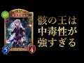 【シャドウバース】王のデッキは中毒性が強すぎる！【Shadowverse】