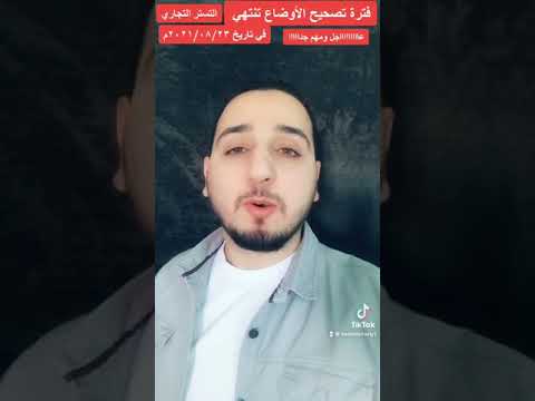 التستر التجاري