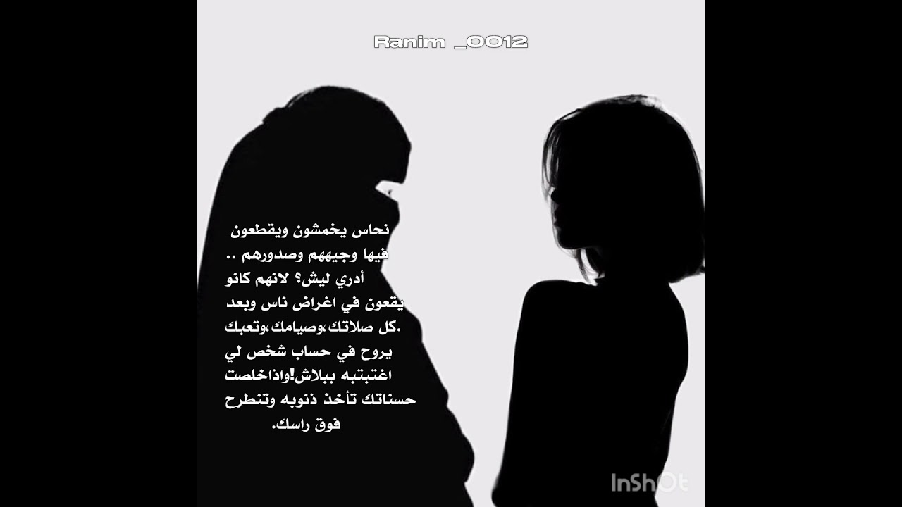 ماهي عقوبه لي يغتاب الآخر؟! #blackpink #ايقنت #تفاعلو