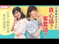 聽懂日本人的客套話 日本獨有的 本音VS建前 交際文化 HKW日語學習 44 難易度 聽懂日本人的客套話 日本獨有的 本音VS建前 交際文化 HKW日語學習 44 難易度