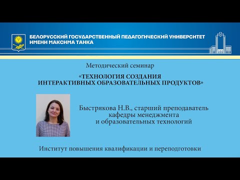 Технология создания интерактивных образовательных продуктов