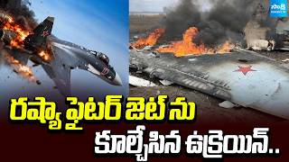 Ukraine Shoots down Russian Su-35 – Air Force | Big Shock To Russia | @SakshiTV