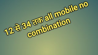 12 से 34 तक all📱mobile no combination 🧿🧿