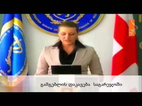 გამგებლის დაკავება საგარეჯოში