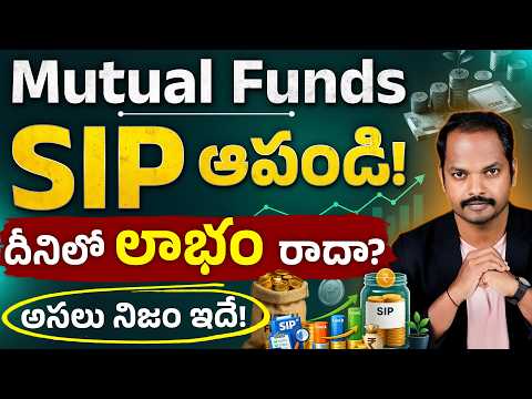 SIP పెట్టే ముందు ఈ 6 Mutual Fund Ratios తప్పక చూడండి! | SIP Investment in Telugu | Abhishek